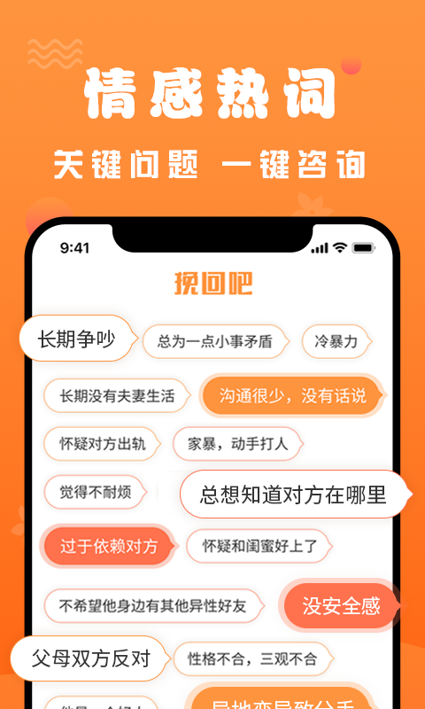 挽回免费版  v2.1.1图2