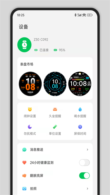 CyFit智能手表  v1.1.5图2