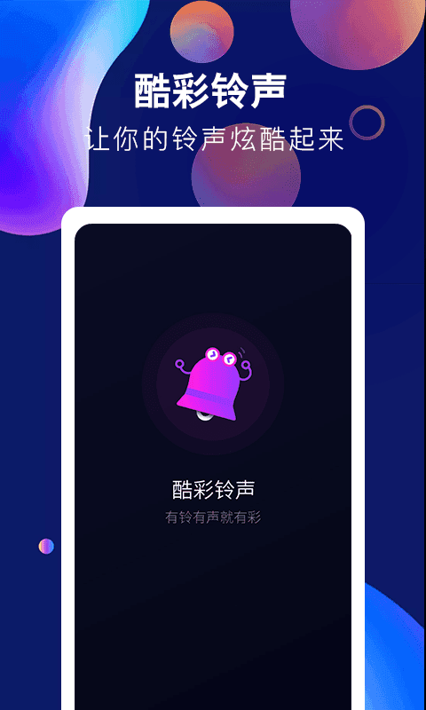 酷彩铃声  v1.0.0图2