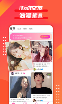 友探交友app