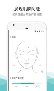 拍照测肤  v1.1图4