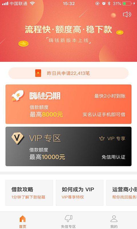 嗨钱滴滴贷app下载官网安卓手机版  v1.0.1图3