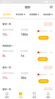 星时贷贷款免费版  v2.1图1