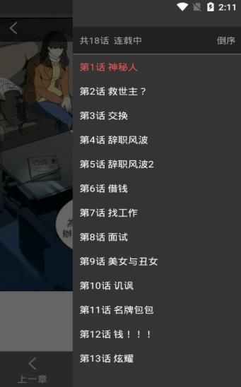 阅漫日漫免费版在线阅读全文下载安装  v2.1.3图2