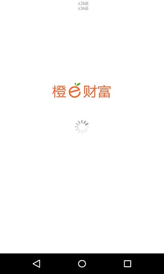 橙e财富  v3.3图1