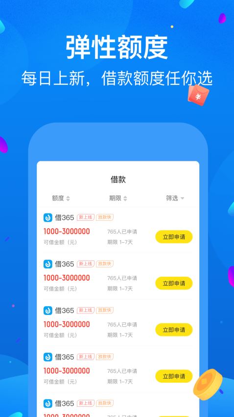 速借侠手机版  v1.1.1图3