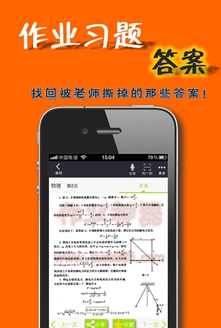 作业答案助手  v2.2.7图1