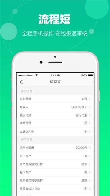 小微e贷手机版  v1.0图3