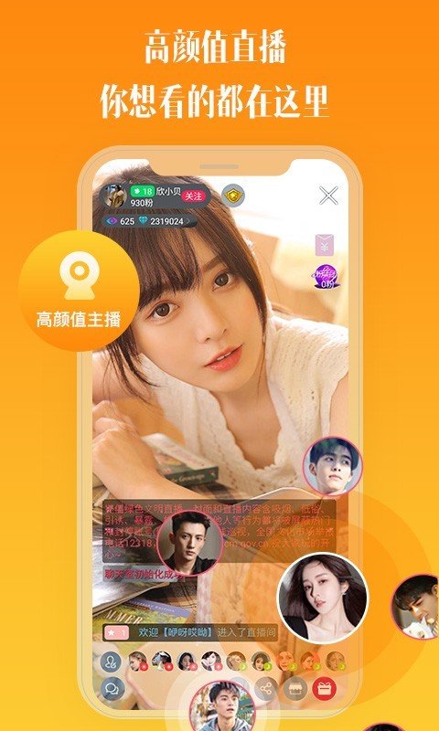比邻视频交友免费版  v1.0图2
