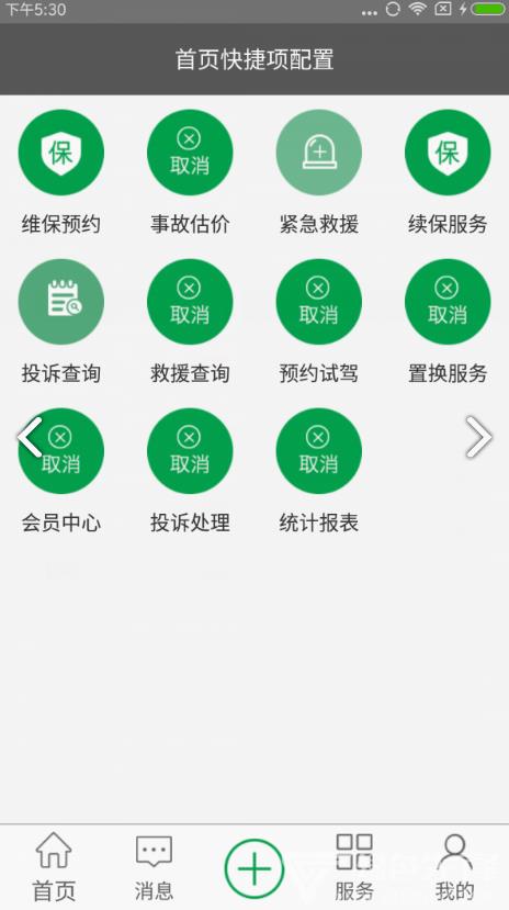 微車服  v1.0圖2