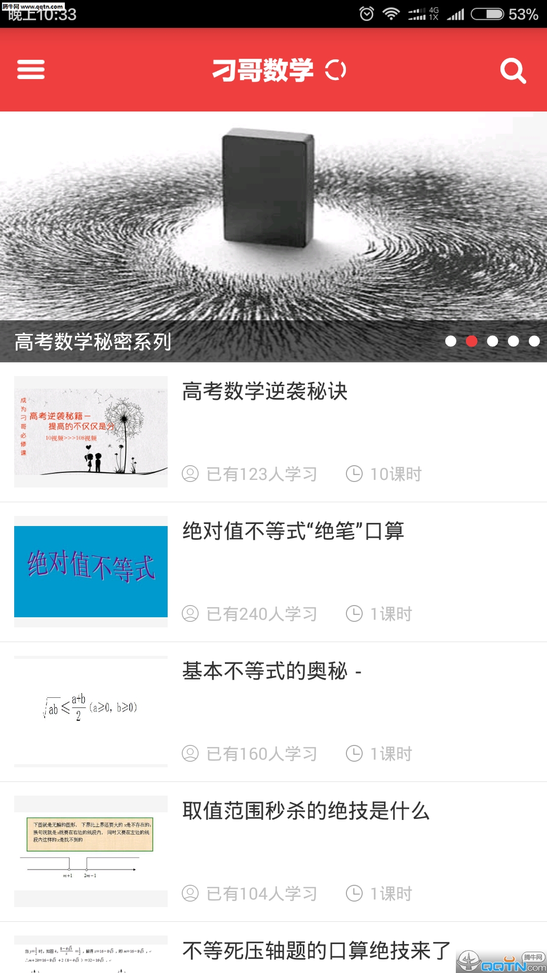 刁哥数学  v1.0图4