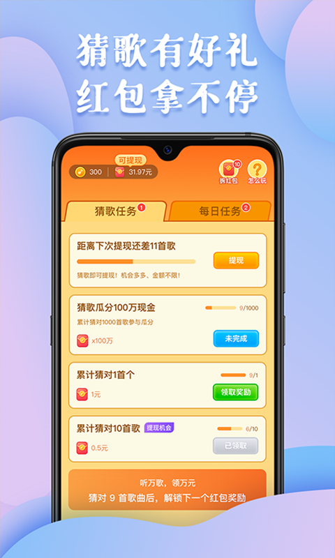 全民猜歌王  v1.0图1