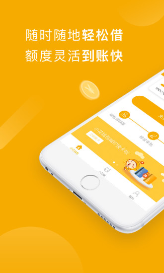 小胖猪贷款免费版