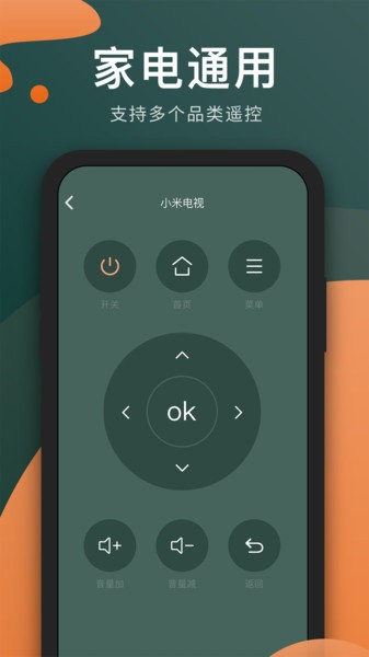 万能电视遥控器  v1.0.3图3