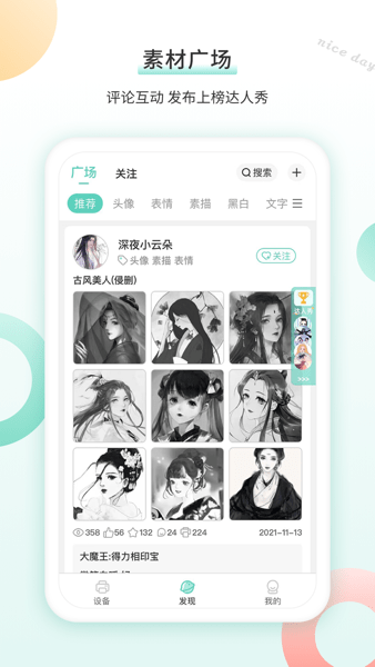 得力相印宝  v1.0图1