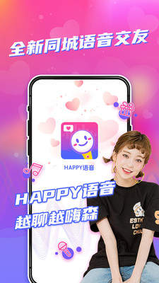 Happy语音手机版