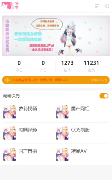 呦幼次元安卓版