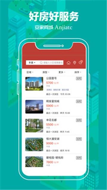 安家同城免费版app  v1.0.0图2