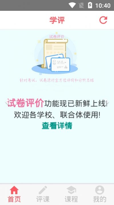 学评在线app  v1.1.0图2