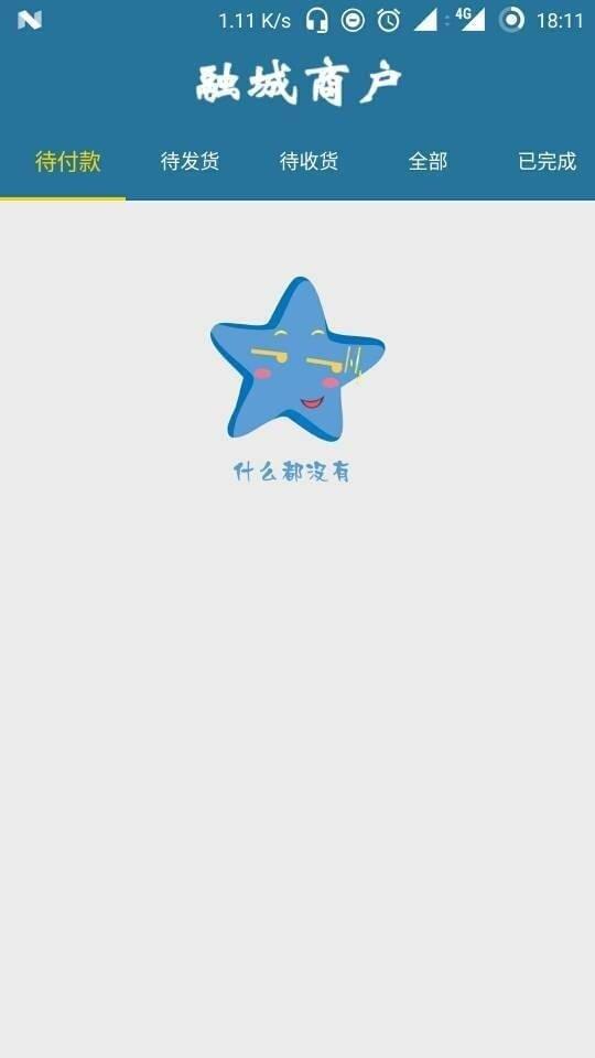 融城管家  v1.1.7圖3