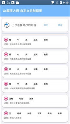 XA鸡王画质助手免费版  v1.1.0图3