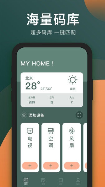 万能电视遥控器  v1.0.3图1