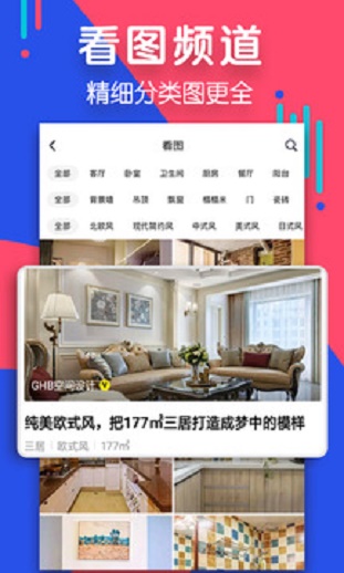 住小帮软件  v1.7.0图2