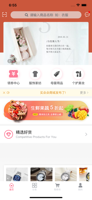 买朵朵商城app  v1.0.0图1