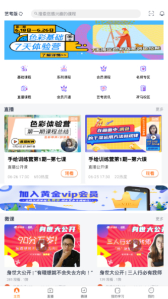 艺考堂app  v1.0图2