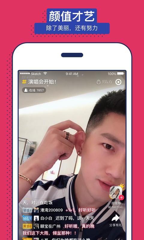 男友力免费版  v8.5.4图1