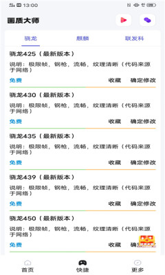 小智画质助手官方免费下载  v1.1.0图1