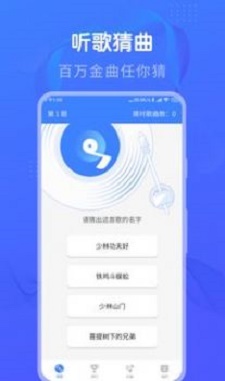 懒人猜歌app  v1.0图1