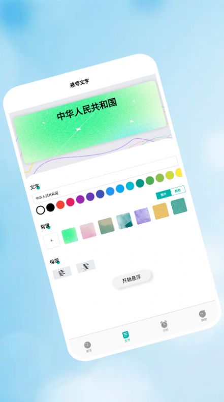 浮窗时钟  v1.1图2