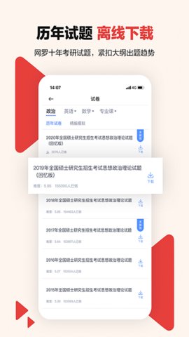 中公考研在线  v2.0.1图2