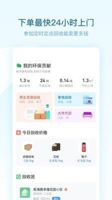 代代环保  v2.0.6图1