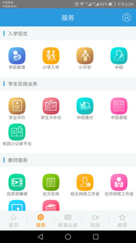 郑州教育  v2.1.5图1