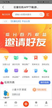 巨量任务  v1.0图2