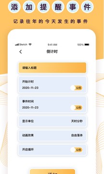 天坦倒计时  v2.1.10图2