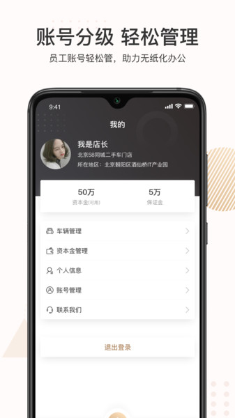 白菜二手车商家版  v3.2.2图2