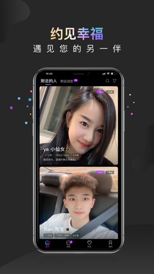 约见幸福手机版下载最新版本安装  v1.0.0图2