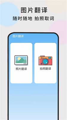 英语随时翻译免费版app  v1.0.5图1