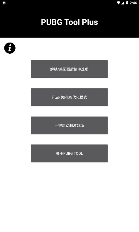 pubg国际服画质修改器120帧  v3.22.00图3