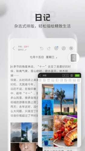 逸记笔记  v4.3.3图3