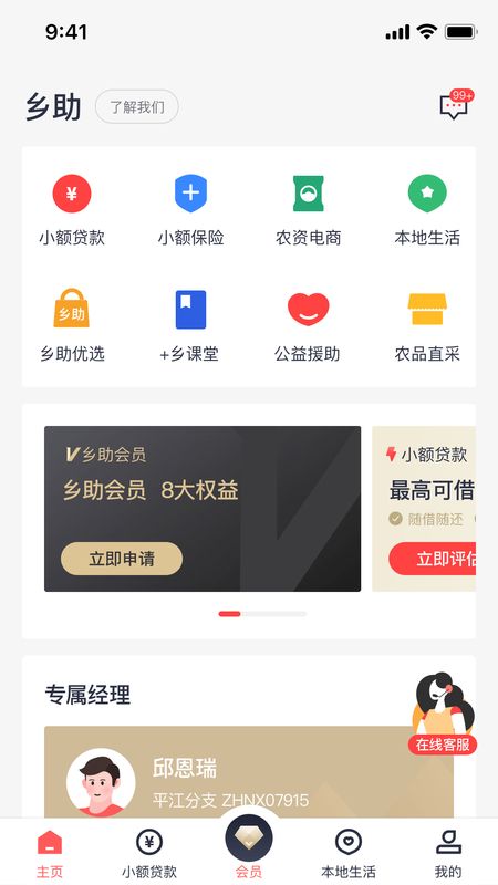 乡助小额贷款app下载安装官网最新  v3.1.9图1