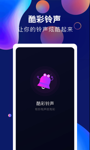 酷彩铃声免费版  v1.0.0图2