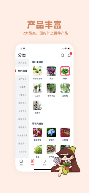 花花优选2024  v1.0.0图3