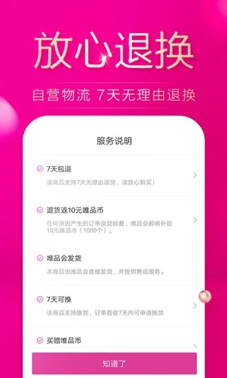 唯品会官方安全下载  v7.3.3图3