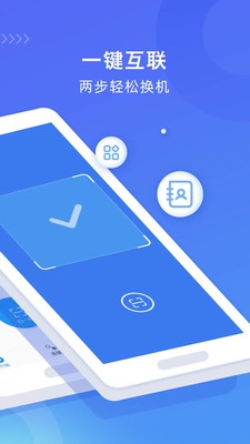 wifi换机助手下载安装官网最新版本  v1.2.0图3