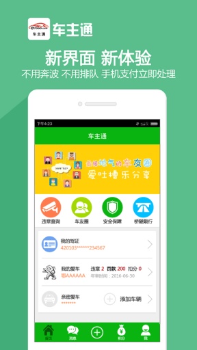 车主通  v2.0.2图1