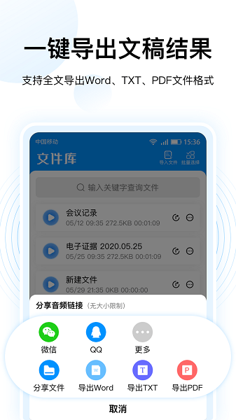 录音转文字神器  v1.2.2图3